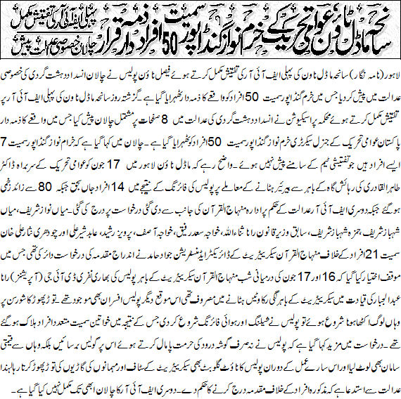 تحریک منہاج القرآن Minhaj-ul-Quran  Print Media Coverage پرنٹ میڈیا کوریج Daily Ausaf Front Page (JIT)
